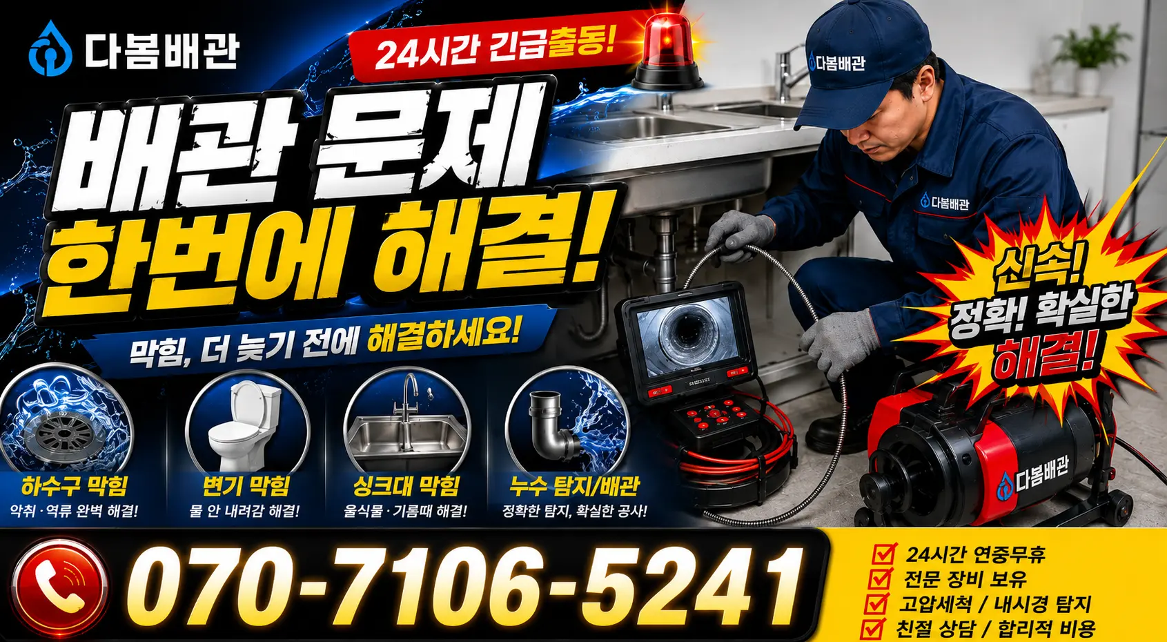 김천시 지좌동 씽크대교체 24시간 긴급출동 상담 안내