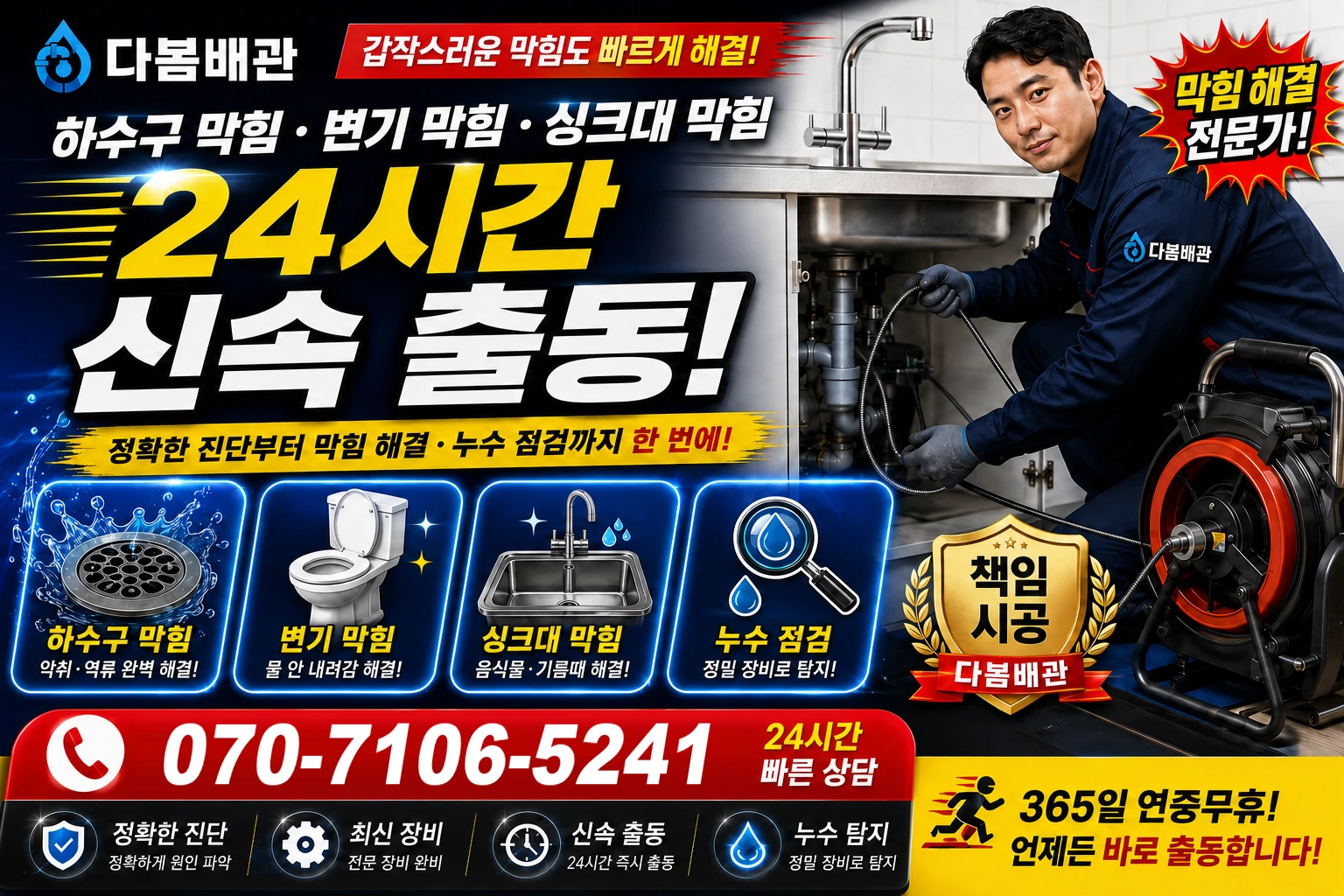 지좌동 하수구 막힘 변기 막힘 싱크대 막힘 24시간 신속 출동